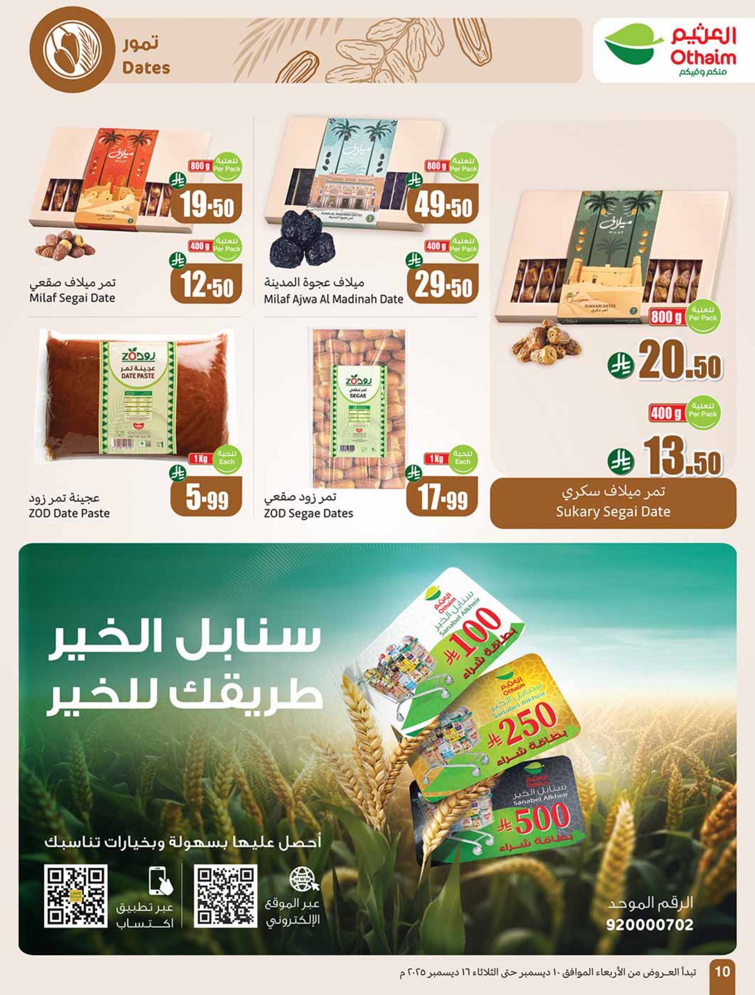 abdullah-alothaim-markets offers from 10dec to 16dec 2025 عروض أسواق عبد الله العثيم من 10 ديسمبر حتى 16 ديسمبر 2025 صفحة رقم 11